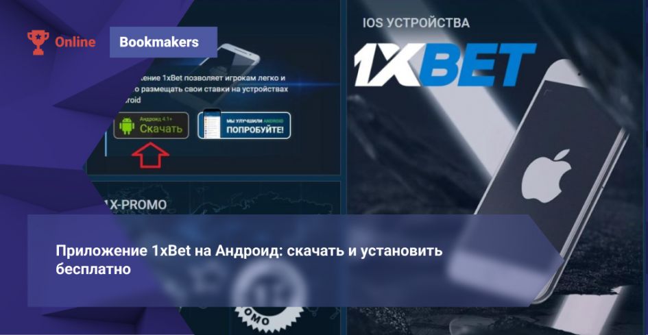 1xBet Download APP - Complete Guide to Install & Use